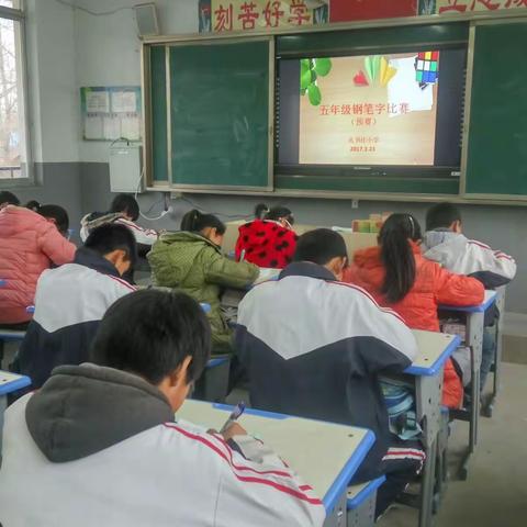 孔书庄小学写字比赛（预赛）