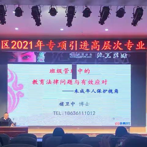 学习教育法律法规，增强教师法律意识——小店区2021年教师岗专项引进高层次专业人才岗前培训