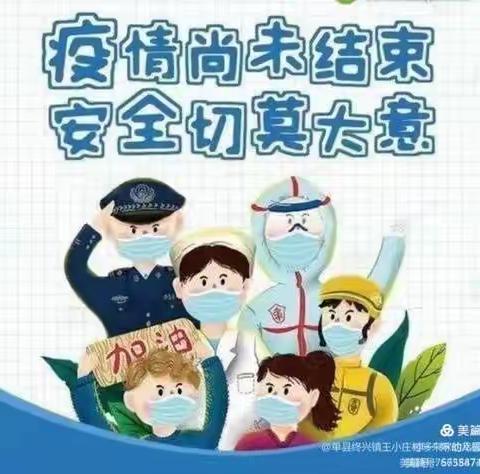 大拇指幼儿园《开学第一课》疫情防控安全教育😷 😷