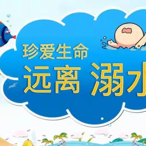 📣关爱生命，预防溺水——光山县大拇指幼儿园防溺水安全主题教育活动🌈