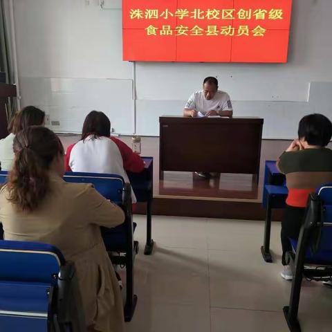 食安泗水你我同创   健康生活万家共享--洙泗小学北校区创“食安泗水”