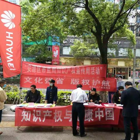 知识产权周，我们一起这样过