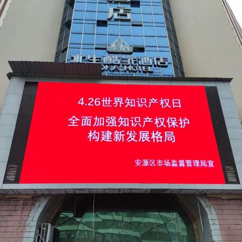 全面加强知识产保护  推动构建新发展格局