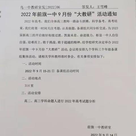 精准磨剑备高考——乌拉特前旗第一中学历史教研组2022年高考全国乙卷历史卷分析活动