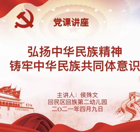 〔党建引领〕凝聚共识   齐心协力    ——回二幼开展党史学习系列活动