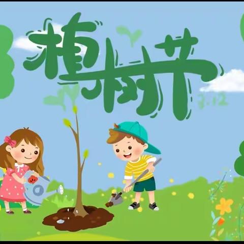 【童乐新幼】相逢植树节，爱在春天里——曹妃甸区第九农场新立庄子幼儿园植树节活动