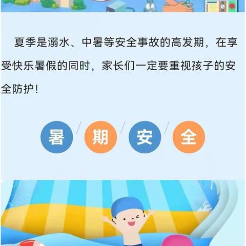 科右前旗哈拉黑小学暑假安全教育系列之防溺水、防雷雨、防高温中暑……致学生家长一封信