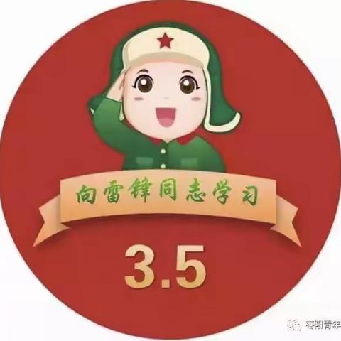 幼小衔接生活准备～学习雷锋好榜样，看我大一好娃娃