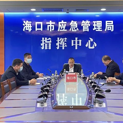 海口市减灾办召开寒冷灾害天气过程防范应对工作部署会