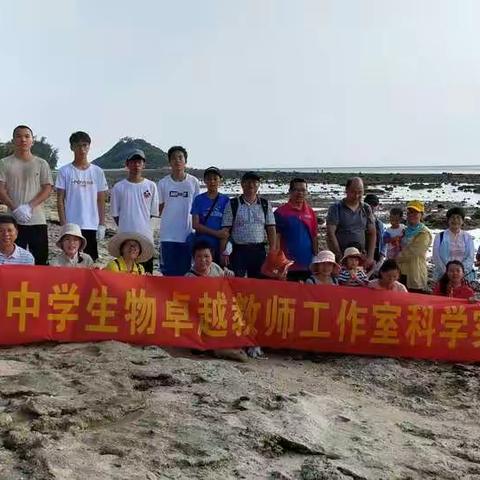 纸上得来终觉浅   砥砺躬行见真知——三亚市陈坤中学生物卓越教师工作室野外科学实践活动及课题研讨活动纪实