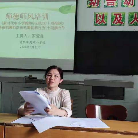 学师德准则，做合格教师