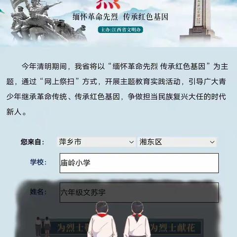 又是一年清明时——庙岭小学六年级