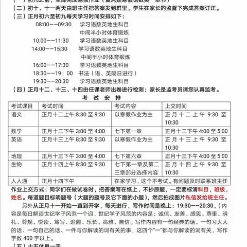 延期不延学，成长不止步——记凤华初中七年级学生寒假学习进行时