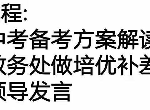 各司其职，各尽其责――琼山二中2022年度第一次中考备考会