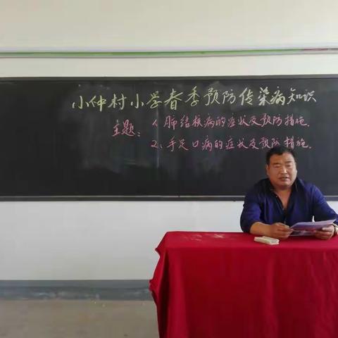 2017年5月5日，延津县司寨乡小仲村小学召开春季传染病预防专题会议。