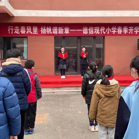 行走春风里 扬帆谱新章——奎文区德信现代小学开学纪实