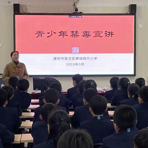 远离毒品，向阳生长——奎文区德信现代小学禁毒宣讲进校园活动