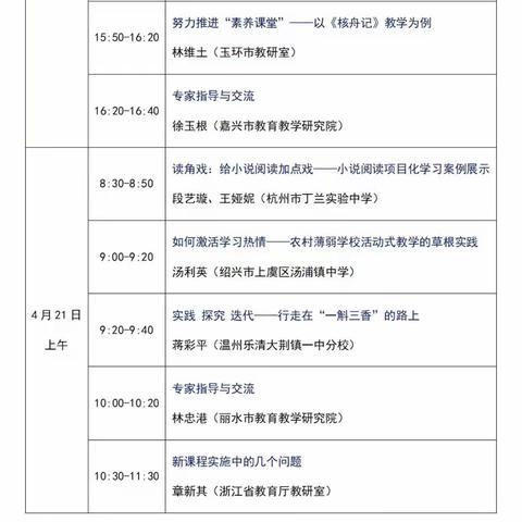 省新课标实践成果展示第二天上午篇