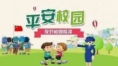 薛官屯乡后李寨小学“拒绝校园欺凌”活动掠影