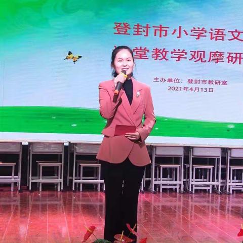 好风凭借力，共赏青云端----郑州市语文教研员余昆仑老师调研登封小学语文课堂