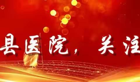 关注肿瘤防治——镇安县医院顺利举办全国肿瘤防治宣传义诊活动