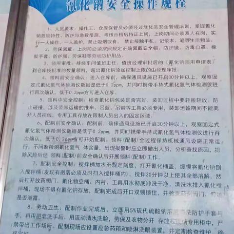 选矿车间———《氰化钠使用方法及注意事项》———甲B班