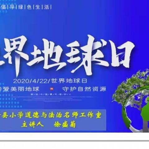 纸房头小学六年级“世界地球日”绘画及手抄报作品集