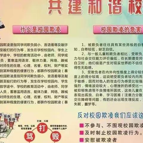 杜绝校园欺凌，珍惜同学情谊，共建美好环境——农安职教中心开展预防校园欺凌，加强校园欺凌防控主题活动