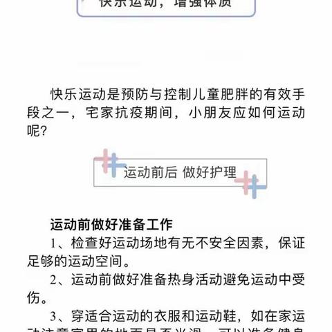 预防肥胖科学运动