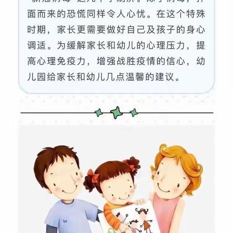 幼儿心理疏导小妙招