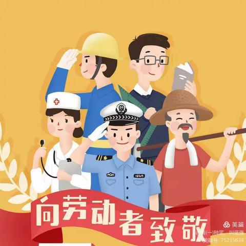小五班《五一劳动节主题活动》
