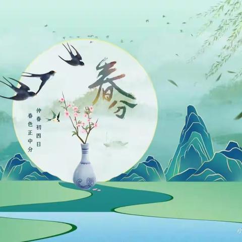 浚县县直幼儿园 大五班春分主题活动