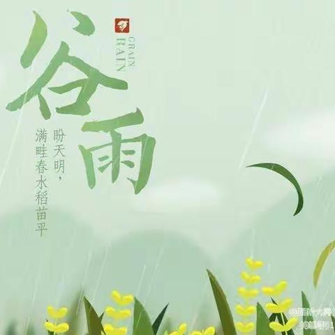 浚县县直幼儿园          大五班谷雨主题教育活动