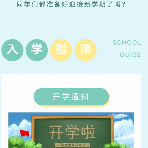 卢厂小学2022秋开学须知