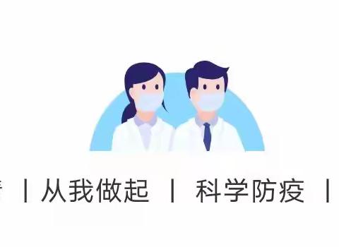 科学防疫，你我共行一一卢厂小学致家长一封信