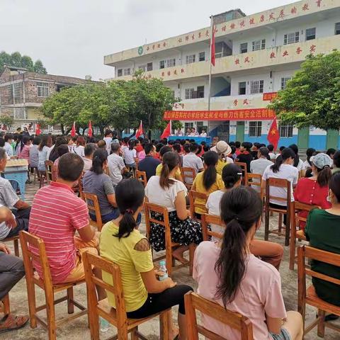 家校共育，让爱伴随成长——四和村小学家长会