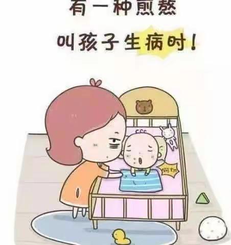 孩子生病，要不要送幼儿园