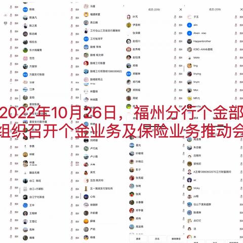 福州分行召开个金业务线上推动会