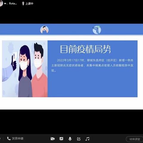 师生“云端”相聚——
联合办学部开启线上教学第一课