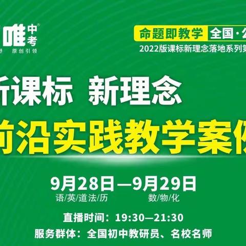 官路九年一贯制学校中考组教师线上培训                                       “立足教学，引智借力”