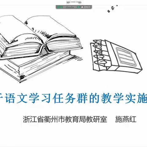 落实新课标  促教研专业提升——永清二小北校区线上教研活动