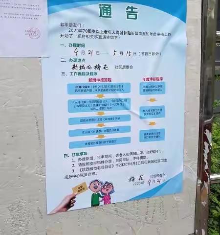 高龄补贴 惠民连心