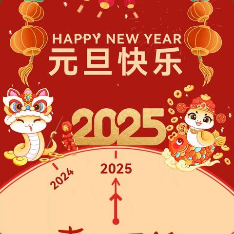 【放假通知】喜迎元旦，辞旧迎新莲湖区第七幼儿园2025年元旦放假通知及温馨提示