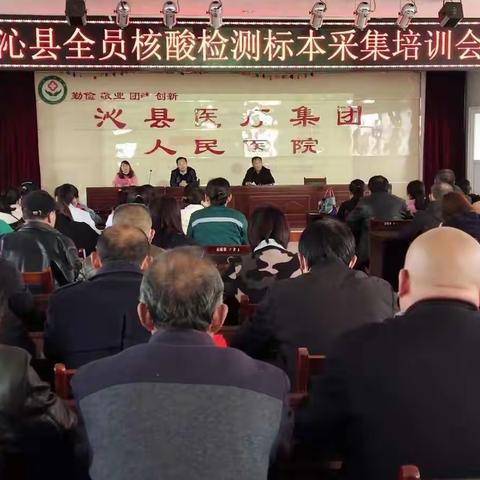 沁县举办全员核酸检测标本釆集培训会