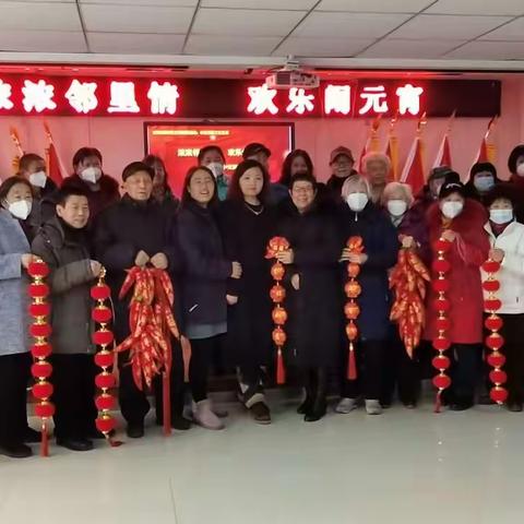 浓浓邻里情  欢乐闹元宵——永丰社区“我们的节日·元宵节”主题活动
