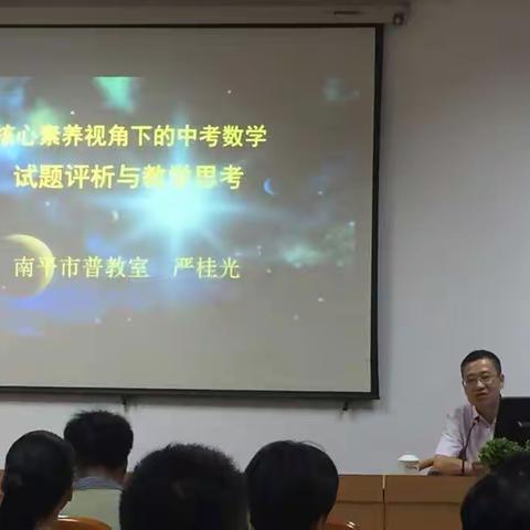 携手同行共同成长一一大田县“十三五”第一期中学数学学科带头人培养对家第三次集中培训（6）