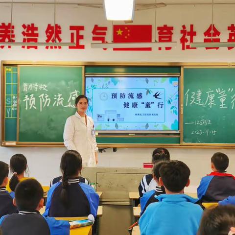 预防流感，健康“童”行——育才学校125班开展预防秋冬季节流感教育主题班会