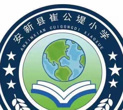 “学习防控知识，筑牢抗疫防线”——崔公堤小学校园疫情防控培训会