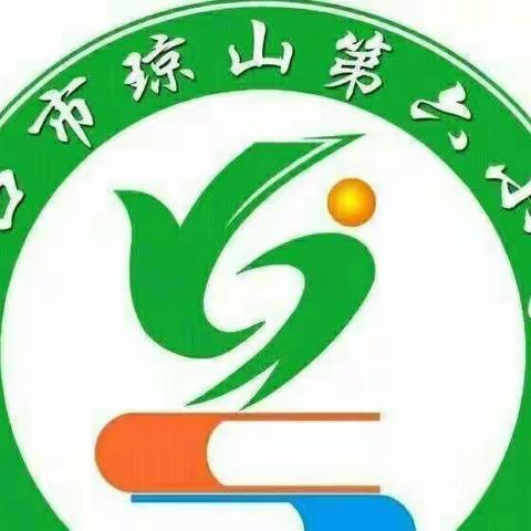 海口市第六小学党支部组织全体党员开展“为民务实清廉”的主题党课学习活动