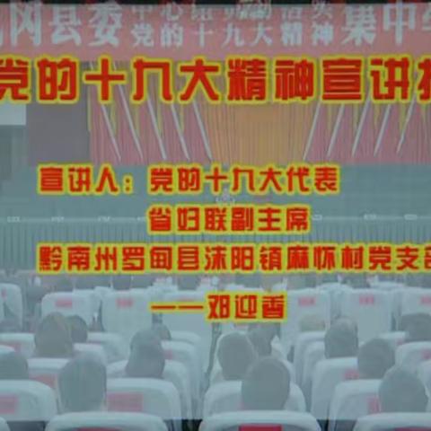 凤冈县档案局组织干部职工观看“党的十九大精神暨邓迎香宣讲专题报告”